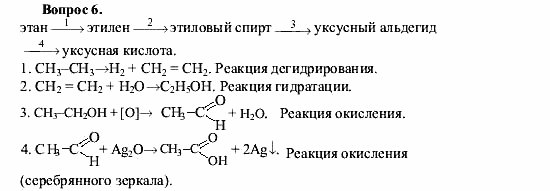 Химия, 9 класс, О.С. Габриелян, 2011 / 2004, § 37 Задание: 6