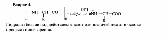 Химия, 9 класс, О.С. Габриелян, 2011 / 2004, § 40 Задание: 4