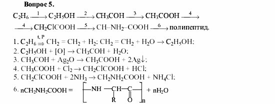Химия, 9 класс, О.С. Габриелян, 2011 / 2004, § 40 Задание: 5