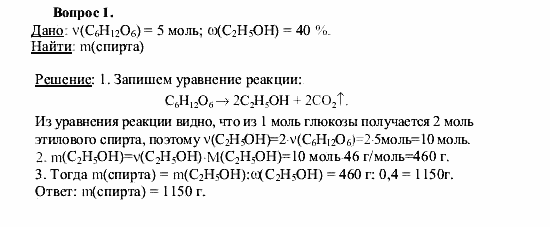 Химия, 9 класс, О.С. Габриелян, 2011 / 2004, § 41 Задание: 1