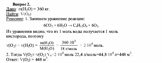 Химия, 9 класс, О.С. Габриелян, 2011 / 2004, § 41 Задание: 2