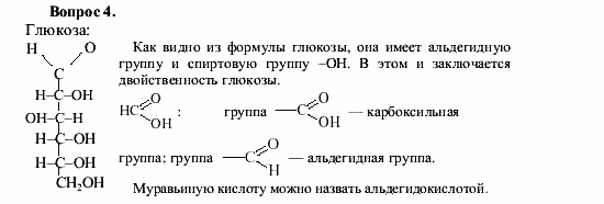 Химия, 9 класс, О.С. Габриелян, 2011 / 2004, § 41 Задание: 4