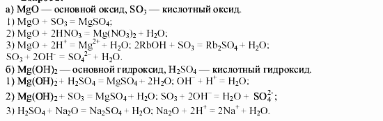 Химия, 9 класс, О.С. Габриелян, 2011 / 2004, Введение, § 1 Задание: 2