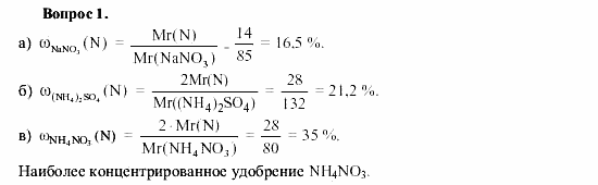 Химия, 9 класс, О.С. Габриелян, 2011 / 2004, Приложение, Общая классификация удобрений Задание: 1