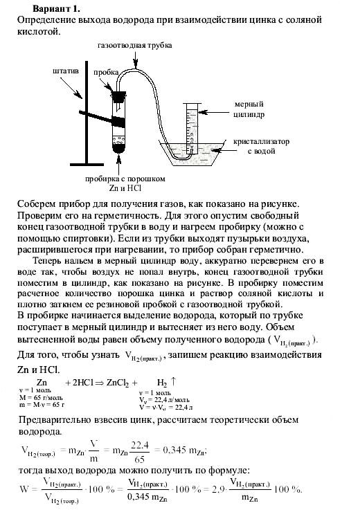 Химия, 9 класс, О.С. Габриелян, 2011 / 2004, Химический практикум I, Практическая работа №1 Задание: V1
