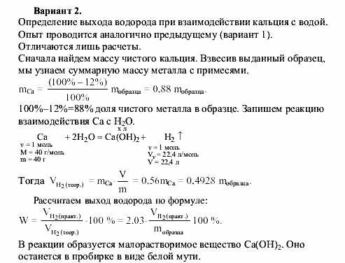 Химия, 9 класс, О.С. Габриелян, 2011 / 2004, Химический практикум I, Практическая работа №1 Задание: V2