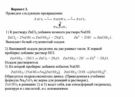 Химия, 9 класс, О.С. Габриелян, 2011 / 2004, Практическая работа №2 Задание: V3