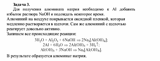 Химия, 9 класс, О.С. Габриелян, 2011 / 2004, задача Задание: Z3