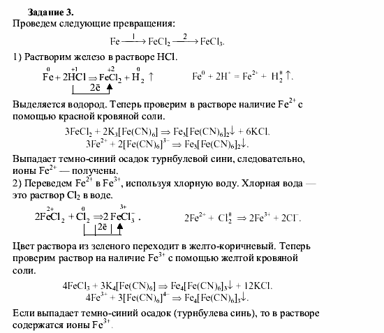 Химия, 9 класс, О.С. Габриелян, 2011 / 2004, Практическая работа №4 Задание: Z3