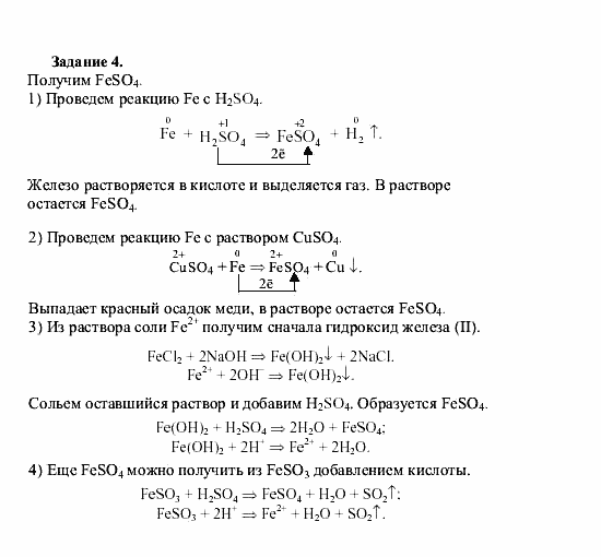 Химия, 9 класс, О.С. Габриелян, 2011 / 2004, Практическая работа №4 Задание: Z4