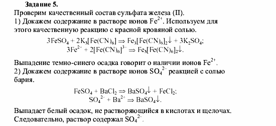 Химия, 9 класс, О.С. Габриелян, 2011 / 2004, Практическая работа №4 Задание: Z5