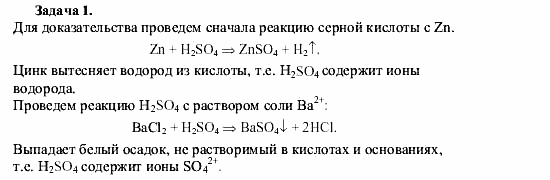 Химия, 9 класс, О.С. Габриелян, 2011 / 2004, Практическая работа № 6 Задание: Z1