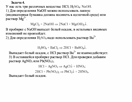 Химия, 9 класс, О.С. Габриелян, 2011 / 2004, Практическая работа № 6 Задание: Z4