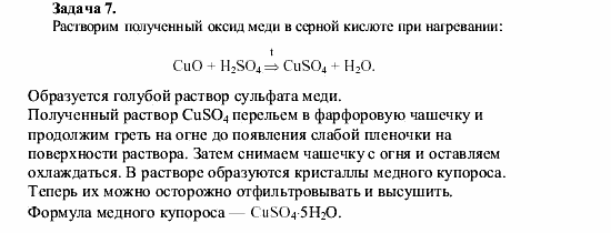 Химия, 9 класс, О.С. Габриелян, 2011 / 2004, Практическая работа № 6 Задание: Z7