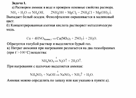 Химия, 9 класс, О.С. Габриелян, 2011 / 2004, Практическая работа № 8 Задание: Z1