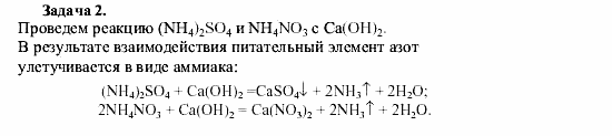 Химия, 9 класс, О.С. Габриелян, 2011 / 2004, Практическая работа № 8 Задание: Z2