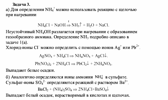 Химия, 9 класс, О.С. Габриелян, 2011 / 2004, Практическая работа № 8 Задание: Z3