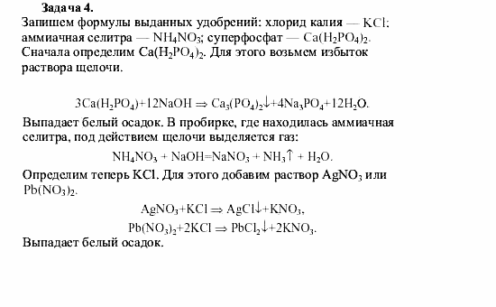 Химия, 9 класс, О.С. Габриелян, 2011 / 2004, Практическая работа № 8 Задание: Z4