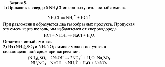 Химия, 9 класс, О.С. Габриелян, 2011 / 2004, Практическая работа № 8 Задание: Z5