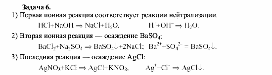 Химия, 9 класс, О.С. Габриелян, 2011 / 2004, Практическая работа № 8 Задание: Z6