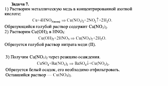 Химия, 9 класс, О.С. Габриелян, 2011 / 2004, Практическая работа № 8 Задание: Z7