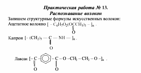 Химия, 9 класс, О.С. Габриелян, 2011 / 2004, Практическая работа № 13 Задание: 1