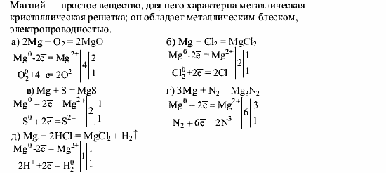 Химия, 9 класс, О.С. Габриелян, 2011 / 2004, Введение, § 1 Задание: 3