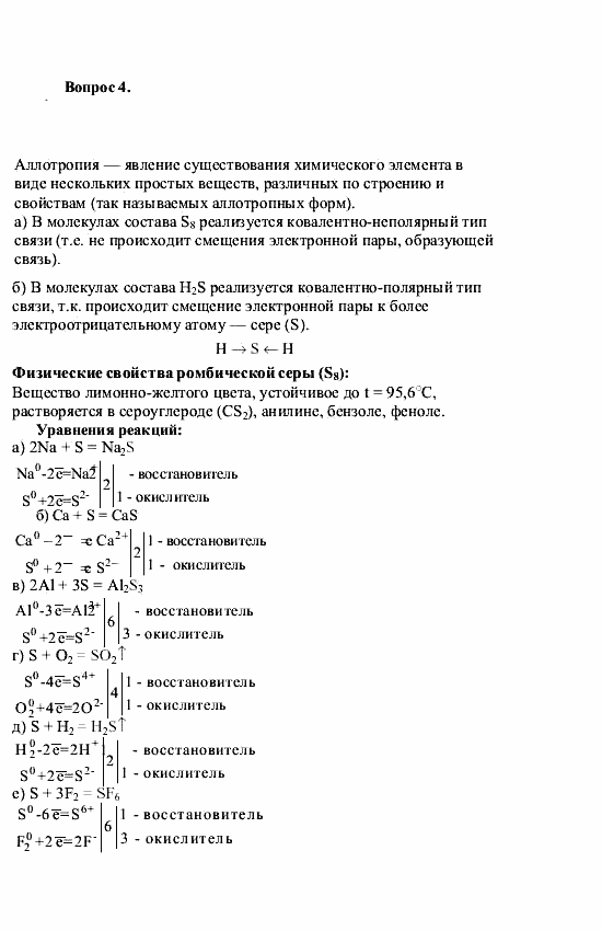 Химия, 9 класс, О.С. Габриелян, 2011 / 2004, Введение, § 1 Задание: 4