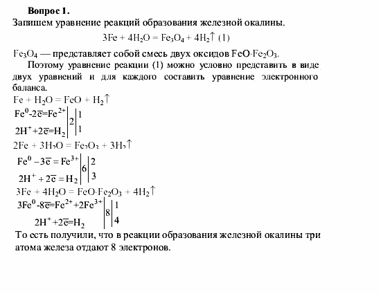 Химия, 9 класс, О.С. Габриелян, 2011 / 2004, § 8 Задание: 1