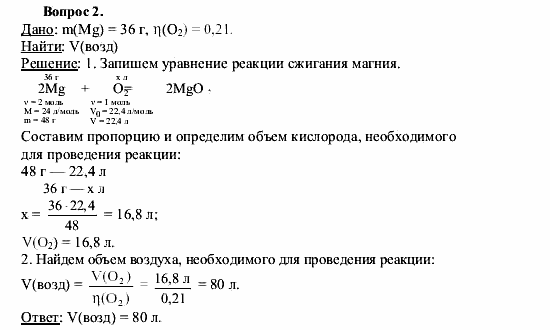 Химия, 9 класс, О.С. Габриелян, 2011 / 2004, § 8 Задание: 2