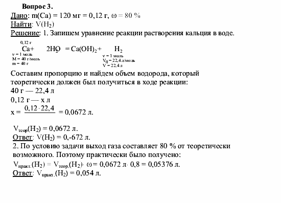 Химия, 9 класс, О.С. Габриелян, 2011 / 2004, § 8 Задание: 3