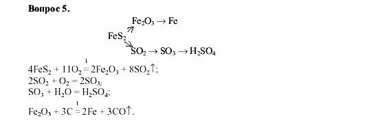 Химия, 9 класс, О.С. Габриелян, 2011 / 2004, § 9 Задание: 5