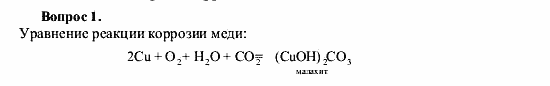 Химия, 9 класс, О.С. Габриелян, 2011 / 2004, § 10 Задание: 1