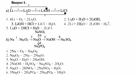 Химия, 9 класс, О.С. Габриелян, 2011 / 2004, § 11 Задание: 1