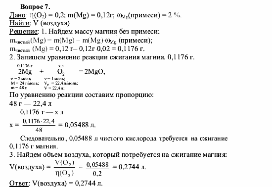 Химия, 9 класс, О.С. Габриелян, 2011 / 2004, Введение, § 1 Задание: 7