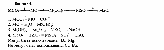 Химия, 9 класс, О.С. Габриелян, 2011 / 2004, § 12 Задание: 4