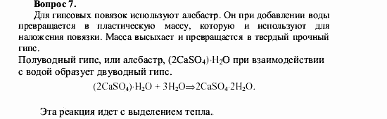 Химия, 9 класс, О.С. Габриелян, 2011 / 2004, § 12 Задание: 7