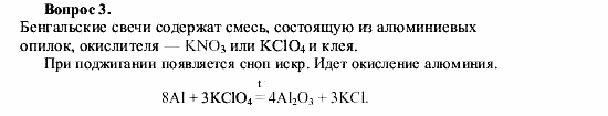 Химия, 9 класс, О.С. Габриелян, 2011 / 2004, § 13 Задание: 3