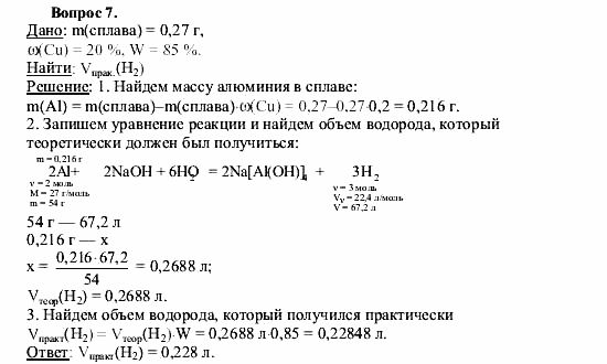 Химия, 9 класс, О.С. Габриелян, 2011 / 2004, § 13 Задание: 7