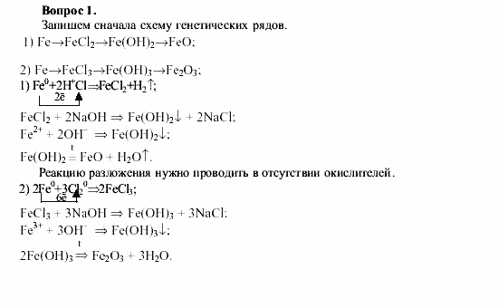 Химия, 9 класс, О.С. Габриелян, 2011 / 2004, § 14 Задание: 1