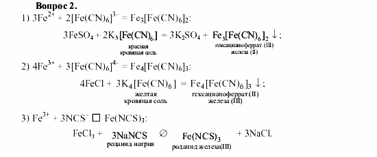 Химия, 9 класс, О.С. Габриелян, 2011 / 2004, § 14 Задание: 2