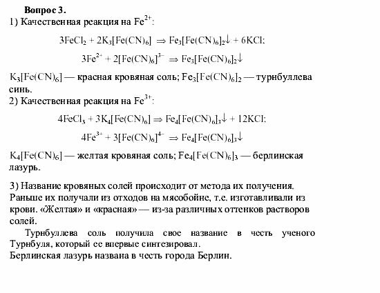 Химия, 9 класс, О.С. Габриелян, 2011 / 2004, § 14 Задание: 3