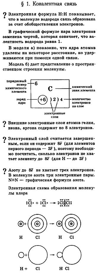 Химия, 9 класс, Минченков Е.Е. Цветков Л.А., 2000, задание: 1 - -