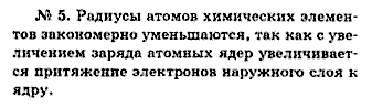 Химия, 9 класс, Минченков Е.Е. Цветков Л.А., 2000, задание: 2 - 5