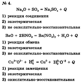 Химия, 9 класс, Минченков Е.Е. Цветков Л.А., 2000, задание: 15 - 4