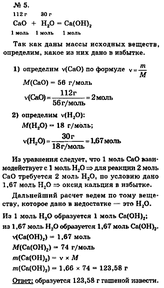 Химия, 9 класс, Минченков Е.Е. Цветков Л.А., 2000, задание: 15 - 5