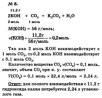 Химия, 9 класс, Минченков Е.Е. Цветков Л.А., 2000, задание: 15 - 6