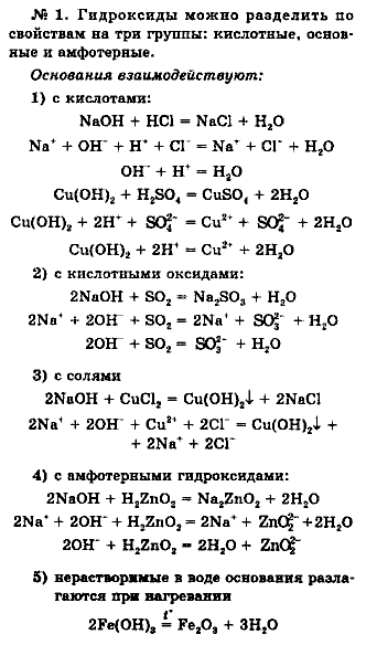 Химия, 9 класс, Минченков Е.Е. Цветков Л.А., 2000, задание: 16 - 1