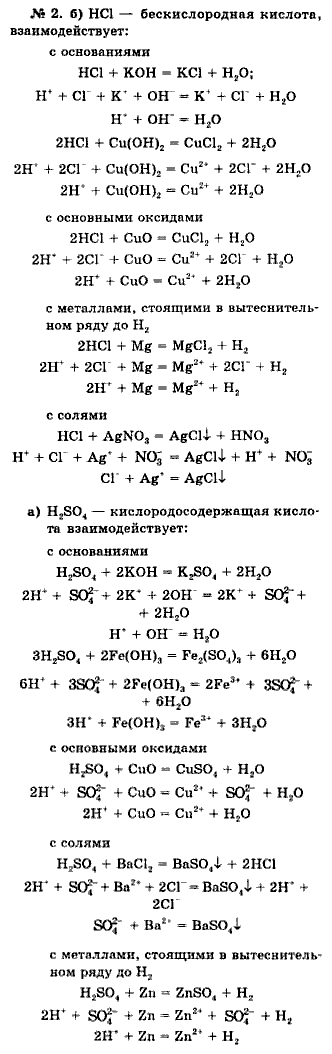 Химия, 9 класс, Минченков Е.Е. Цветков Л.А., 2000, задание: 16 - 2