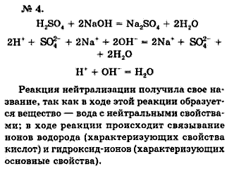 Химия, 9 класс, Минченков Е.Е. Цветков Л.А., 2000, задание: 16 - 4